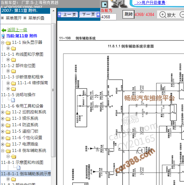 2006年比克君越倒车雷达电路图.