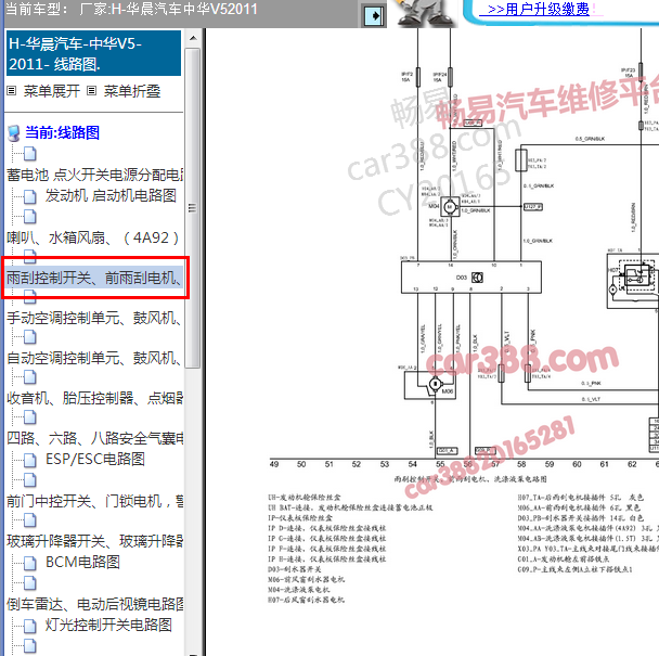 2011年中华V5雨刮电路图