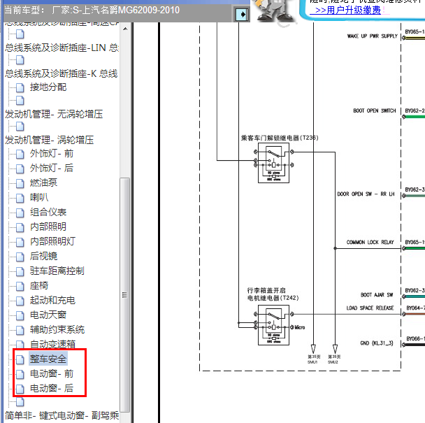 2010年名爵6行李箱电路图.