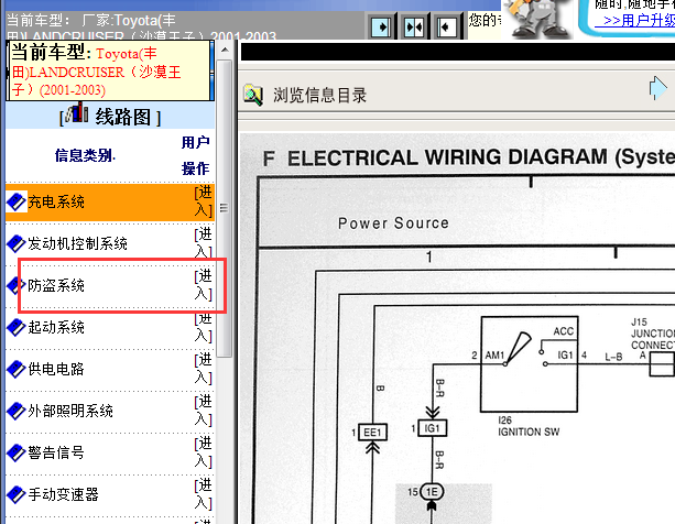 2001-2003年丰田酷路泽防盗器控制系统电路图