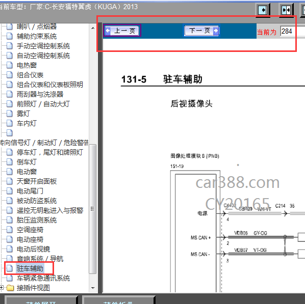 2013年翼虎后摄像头电路图
