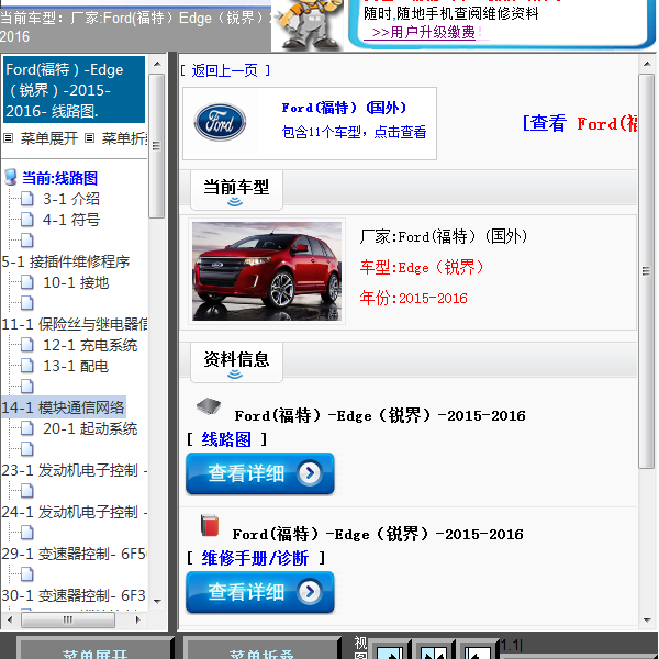2015-2016款福特锐界维修手册及全车电路图