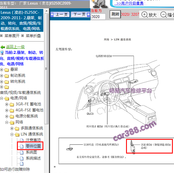 2011年凌志IS250C 智能模块相关位置