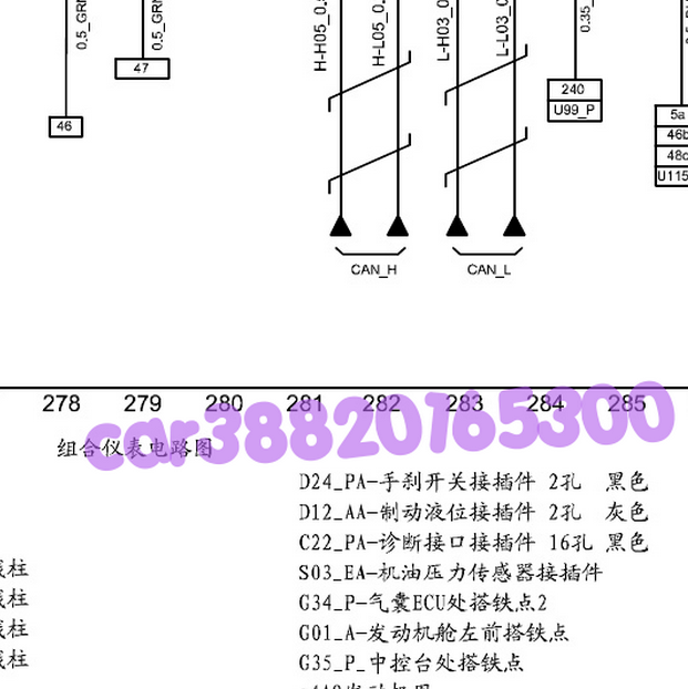 11年中华V5  CAN线路图