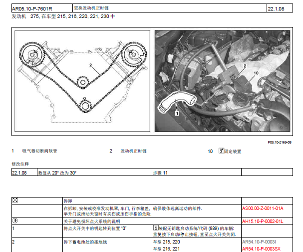 2007年奔驰GL450发动机正时