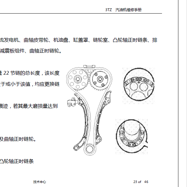 华晨3TZ发动机正时
