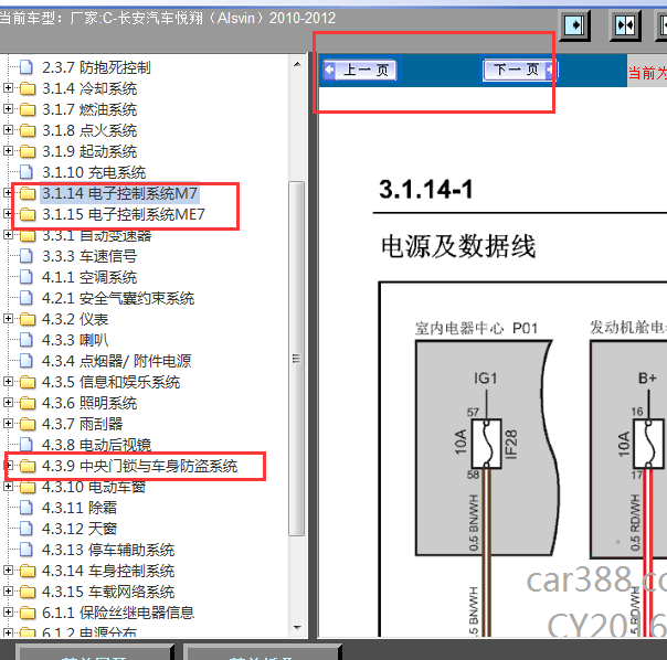 2010-2012年悦翔发动机控制线路图