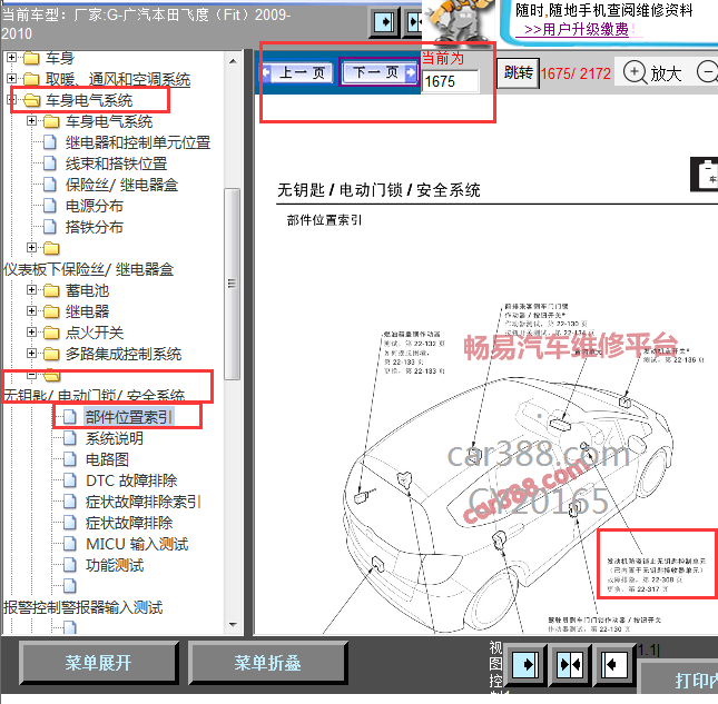 2009年飞度遥控器的接收器位置