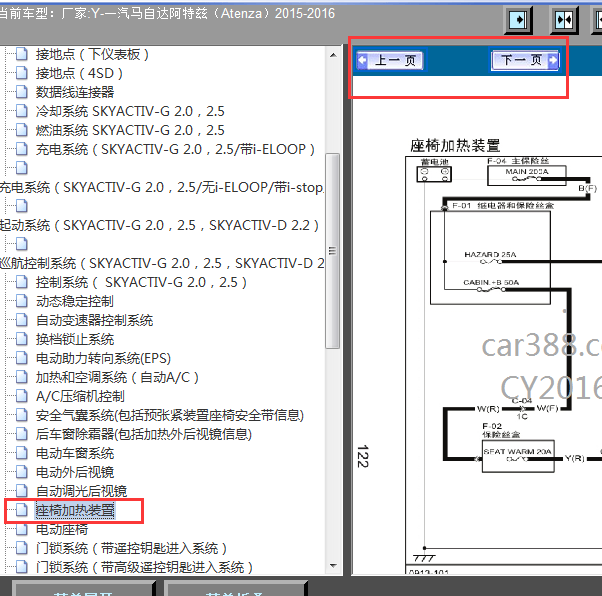 2015年阿特兹座椅加热电路图