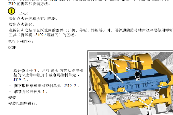 2015年大众捷达J519位置