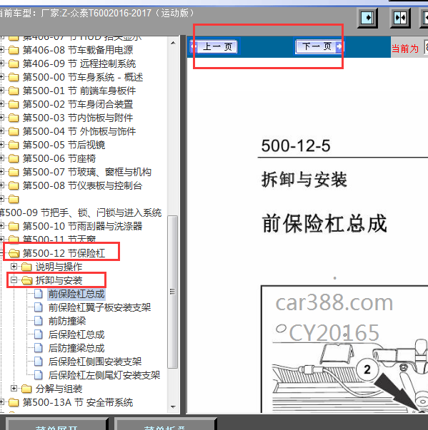 2016-2017年T600保险杠拆装