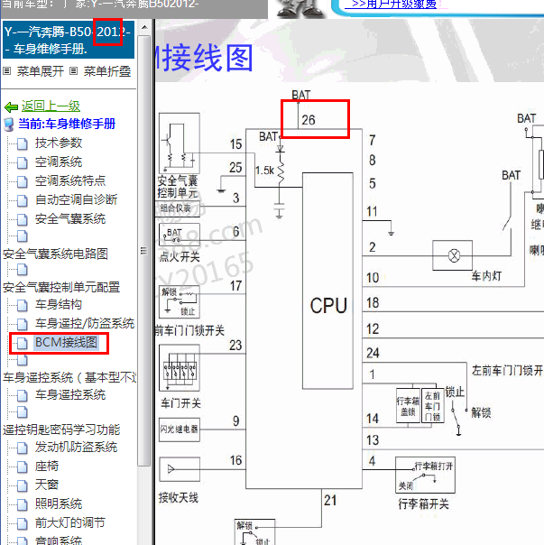 12年一汽奔腾B50BCM26针电路图