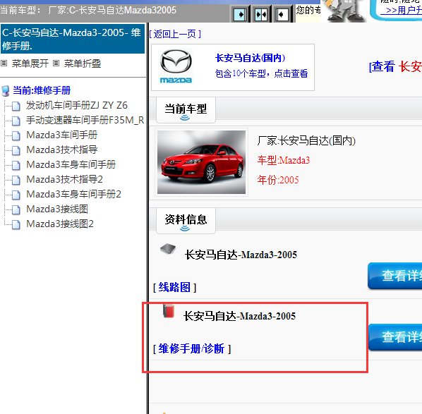 2005年长安马自达3全车维修手册