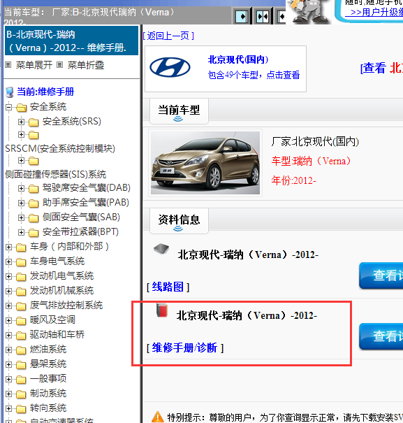 2012年现代瑞纳全车维修手册