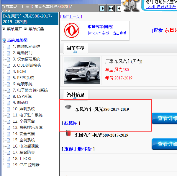 2017-2019年东风风光580全车电路图