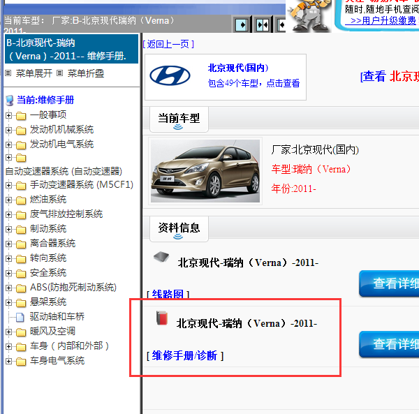 2011年现代瑞纳全车维修手册