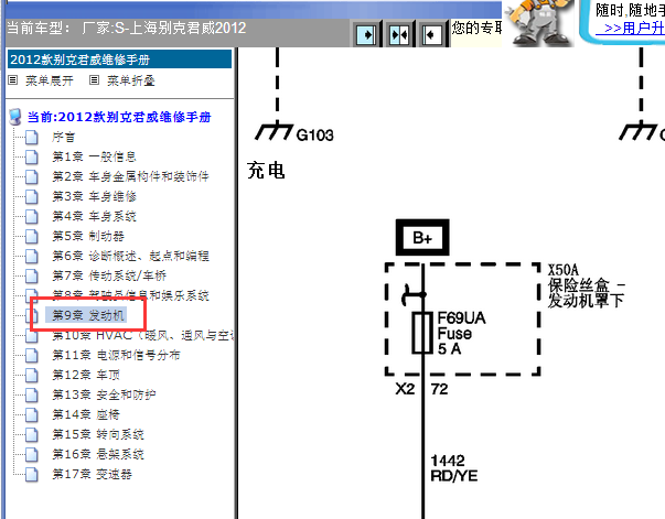 2012年别克君威充电电路图