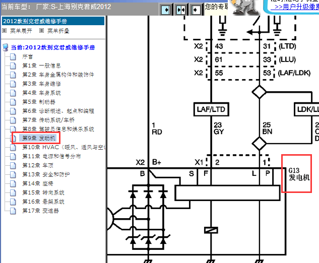 2012年别克君威发电机电路图