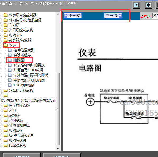2003年雅阁仪表线路图
