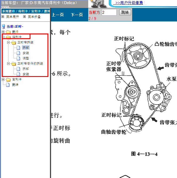 1998年里的卡发动机正时资料