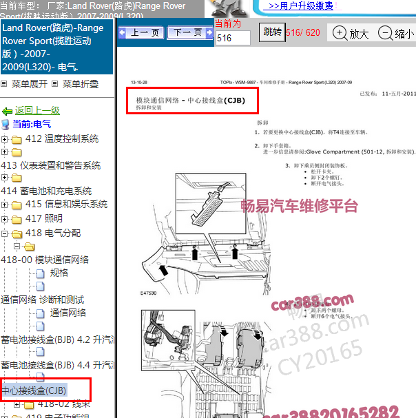 2007年路虎揽胜中心接线盒位置