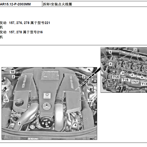 2011年奔驰S350点火系统相关维修资料