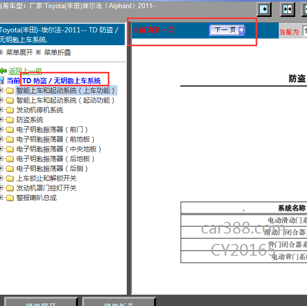 2011年埃尔法智能钥匙维修手册