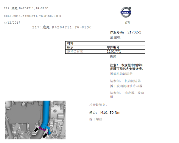 2014年沃尔沃XC60发动机电路图及维修资料