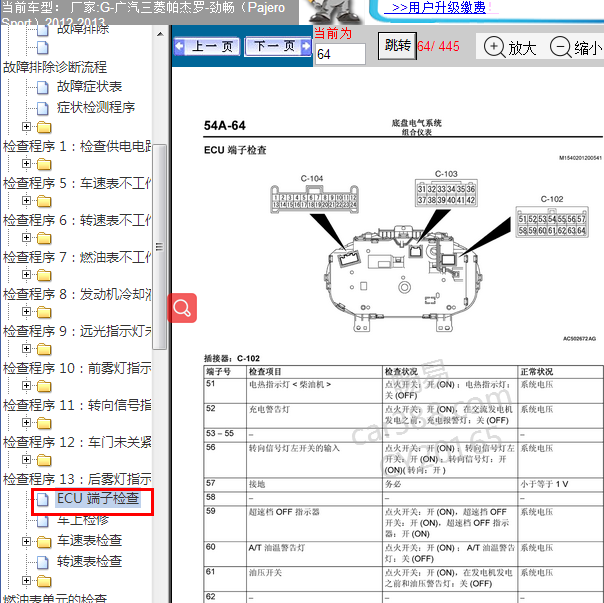 2013年三菱帕杰罗仪表针脚图