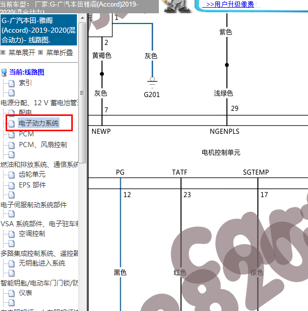 2019年本田雅阁混动电路图