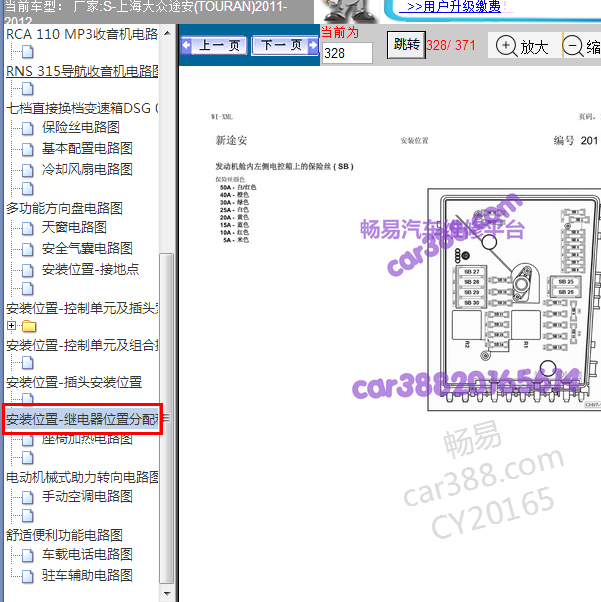 2012年大众途安保险盒图解