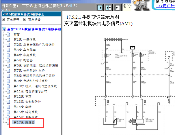 2016年雪佛兰赛欧变速箱电路图