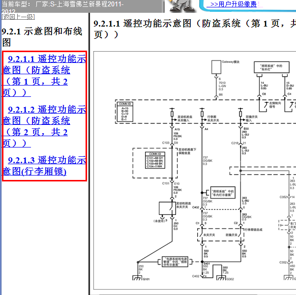 2012年雪佛兰景程遥控模块电路图