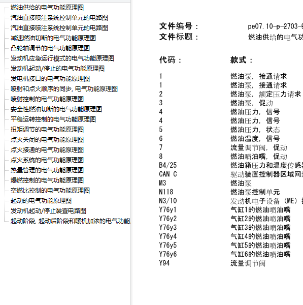 2011年奔驰350发动机供油原理图