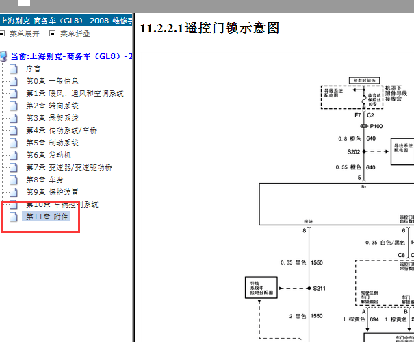 2008年别克GL8车门电路图