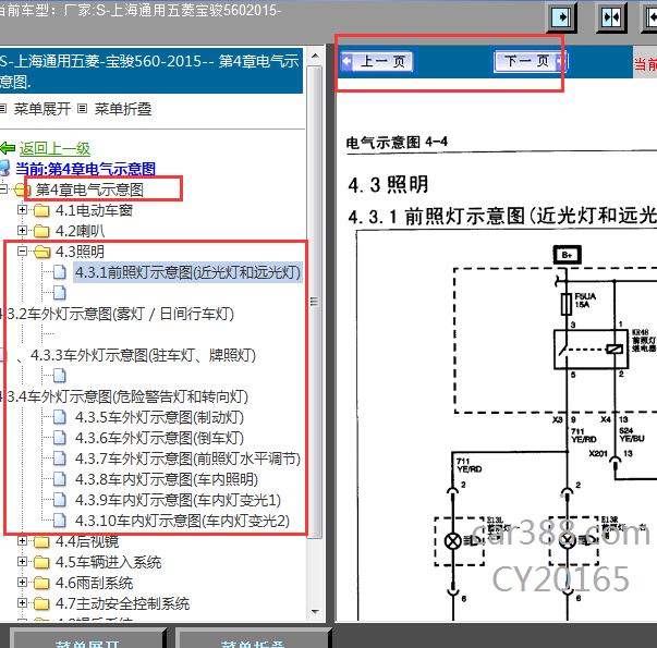 2015年宝骏560灯光电路图