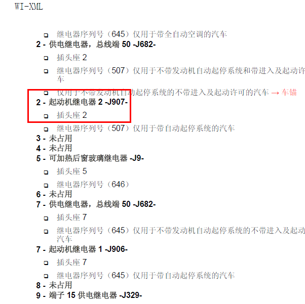 11年大众帕萨特启动继电器位置