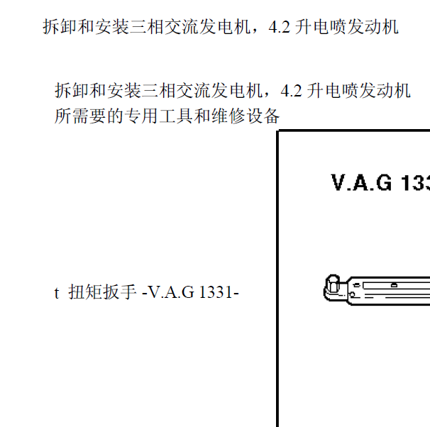 2012年大众辉腾发电机拆卸资料