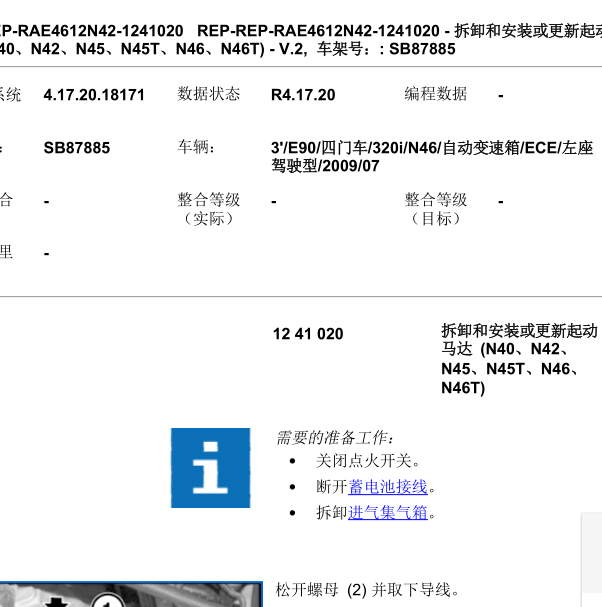 2009年宝马318I启动马达拆装