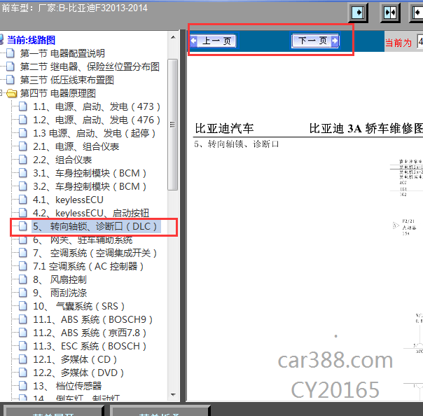 2013-2014年比亚迪F3 诊断接口电路图