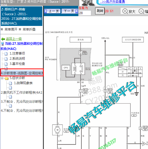 2014年日产帅客空调电路图