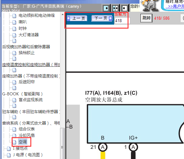 2013-2014年丰田凯美瑞空调放大器线路图