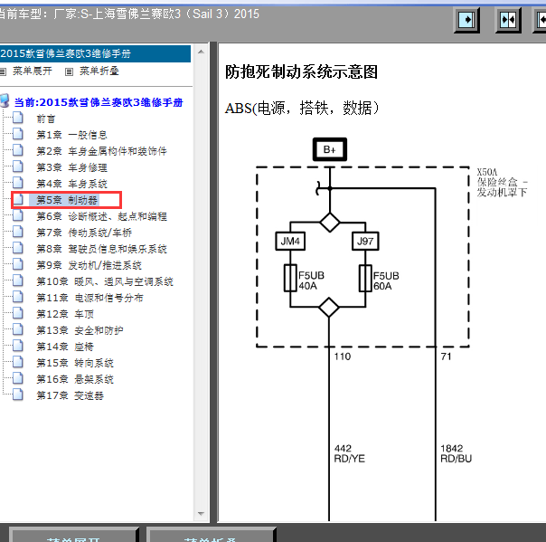 2015年雪佛兰赛欧3ABS电路图