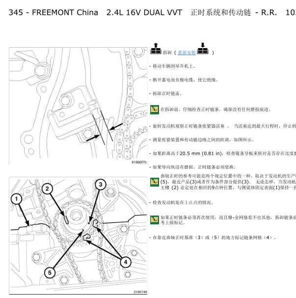 2012年菲跃2.4发动机正时