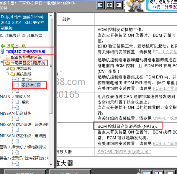 2013年骊威防盗位置