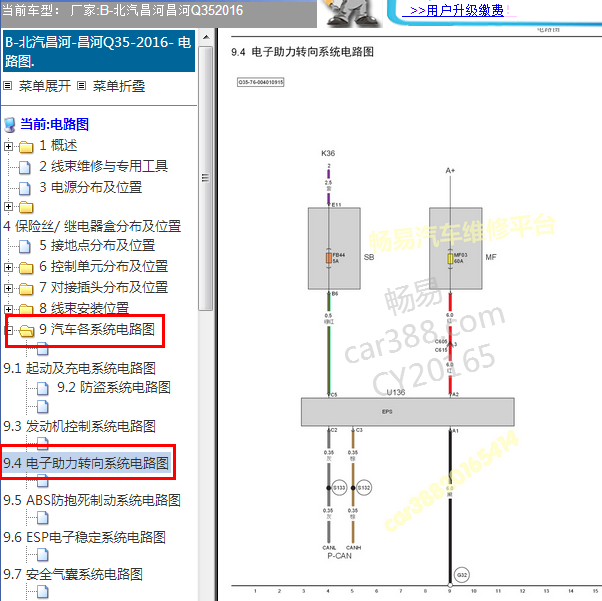 2016年北汽昌河 Q35电子助力转向电路图