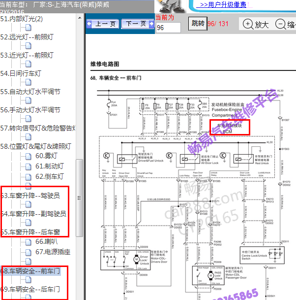 2016年荣威RX5 BCM电路图.
