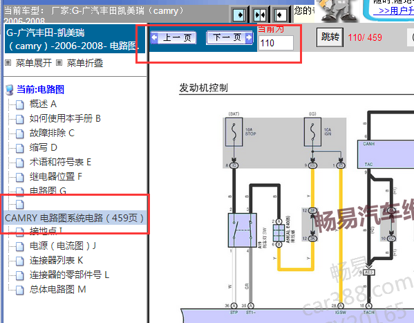 2006-2008年丰田凯美瑞发动机电路图
