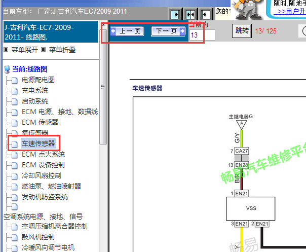 2009-2011年吉利帝豪EC7车速传感器线路图