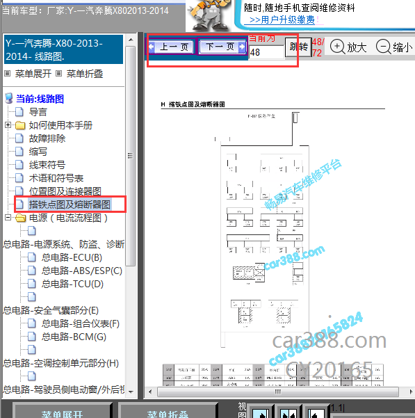 2013年奔腾X80保险丝分配